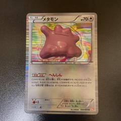 2025年最新】ポケモンカード メタモン bwの人気アイテム - メルカリ