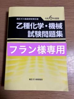 2025年最新】高圧ガス 乙種の人気アイテム - メルカリ