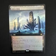 MTG 魂石の聖域 拡張 日本語 Foil