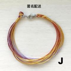 グラデーションブレスレット ミサンガハンドメイド