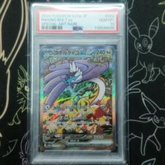 PSA10】タケルライコex SAR SV8a テラスタルフェスex 222 - メルカリ