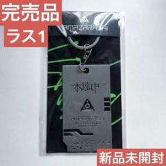 2025年最新】AMAZARASHI キーホルダーの人気アイテム - メルカリ