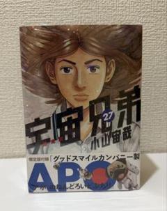 【最終値下げ】宇宙兄弟 １巻〜２７巻 宇宙兄弟（27） (モーニングコミックス) | 小山宙哉 | 青年
