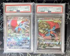 PSA10】連番 トドロクツキex SAR 古代の咆哮 テラスタルフェスex