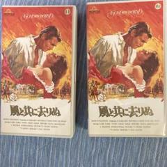 VHS ヴィンテージ風とともに去りぬ 風と共に去りぬ」VHSビデオテープ2巻セット 日本版字幕 - メルカリ