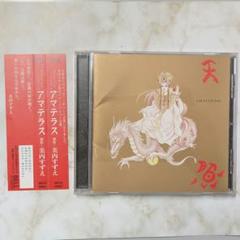 スピリチュアル・ソングブック アマテラス 美内すずえ CD Amazon.com: スピリチュアル・ソングブックアマテラス原作/美内