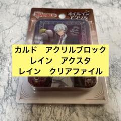 マッシュル カルド オイルインアクリル パーティー アクリルブロック② マッシュル アクリルブロック カルドゲヘナ パーティー オイル