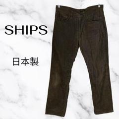 【SHIPS】コーデュロイデニムパンツ　ハイウエスト　日本製　ブラウン