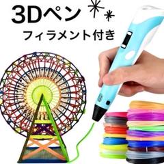 知育玩具 おもちゃ 3Dペン 工作 物作り メイキングトイ 夏休み ブルー