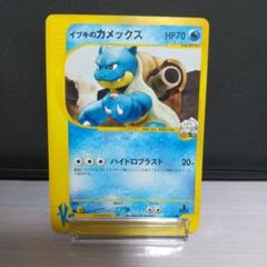 2025年最新】イブキのカメックスの人気アイテム - メルカリ