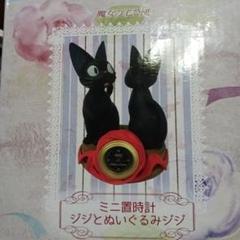 ミニ置時計 ジジとぬいぐるみジジのサムネイル