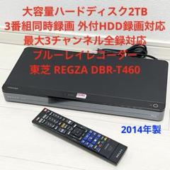 売れ筋介護用品も！ TOSHIBA DBR-T2007 おまけ付き ブルーレイレコーダー2TB レコーダー