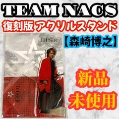 2025年最新】team nacs アクスタの人気アイテム - メルカリ