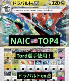 最新環境対応！ボムなしドラパルトexデッキ ネオアッパーエネルギー搭載 ボムなしドラパルトexデッキ【ネオアッパーエネルギー