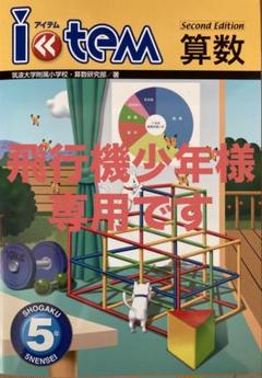 2025年最新】item算数の人気アイテム - メルカリ