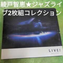 綾戸智恵2枚組ライブコレクション【】