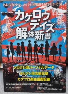 カゲロウデイズ解体新書