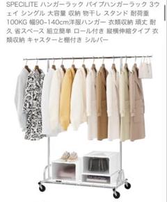 ハンガーラック シルバー 収納　耐荷重100KG 幅90~140cm洋服ハンガー