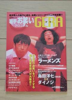 ラーメンズDVD BOX「椿」「鯨」「零の箱式」「雀