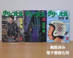 2025年最新】古谷実 グリーンヒルの人気アイテム - メルカリ