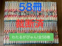 2025年最新】わたるがぴゅん！ 全巻の人気アイテム - メルカリ