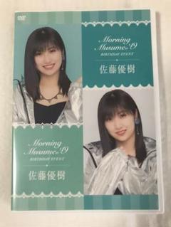 佐藤優樹 20歳バースデーイベント DVD