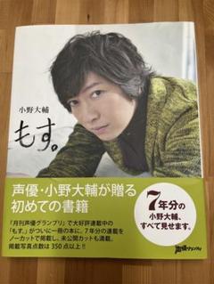 切り抜き◆小野大輔 225ページ(声優)【即購入OK♪】メルカリ出品中♪ 切り抜き◇小野大輔 225ページ(声優)【即購入OK♪】メルカリ出品中♪
