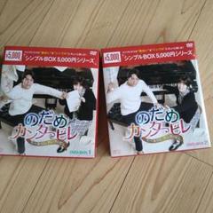 【お値下げ】韓国版のだめカンタービレ DVDBOX
