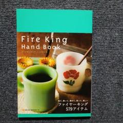 2025年最新】ファイヤーキング 本の人気アイテム - メルカリ
