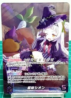 ホロライブカードゲーム　紫咲シオン OUR