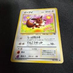 2025年最新】旧裏 イーブイの人気アイテム - メルカリ