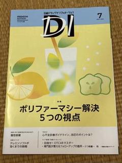 2025年最新】日経DIプレミアムの人気アイテム - メルカリ