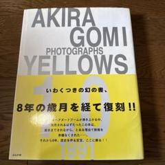 2025年最新】yellows 五味彬の人気アイテム - メルカリ