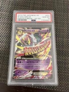 ポケモンカード チルタリス EX PSA 10 1stエディション PSA10鑑定済〕チルタリスex【SAR】{090/066}