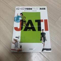 2025年最新】jatiテキストの人気アイテム - メルカリ