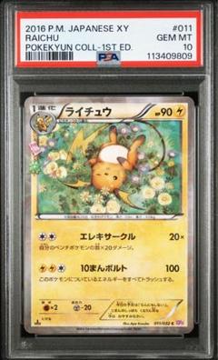 【 PSA10】ライチュウ　ポケキュンコレクション 2025年最新】ライチュウ ポケキュン psa10の人気アイテム - メルカリ