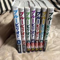 【シュリンク付き】新品★未開封品★ブルーピリオド★単行本★1-14巻★全巻セット ブルーピリオド 全巻セット まとめ売り 漫画 - メルカリ