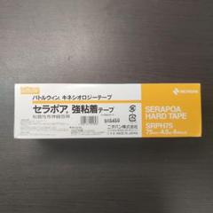 バトルウィン　セラポア　強粘着テープ　4個セットのサムネイル
