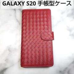 大特価‼️ GALAXY S20 ケース 手帳型 赤 ギャラクシー