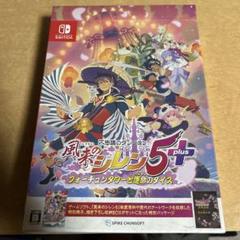 風来のシレン　5 プラス　スイッチ版