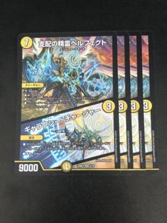 デュエルマスターズ ペルフェクト　４枚 楽天市場】デュエル・マスターズ 24EX4 SR 5/100 光 支配の精霊