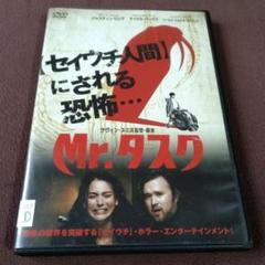 Mr.タスク ミスタータスク DVD ホラー