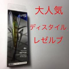 ⚠️大人気⚠️ディスタイル⚠️レゼルブ⚠️ナチュラルギル