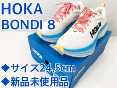 新品 HOKA BONDAI8 ボンダイ 24.5cm