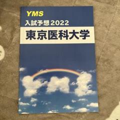 東大対策問題集・予備校テキスト まとめ売り 2024年度用 鉄緑会東大物理問題集 資料・問題篇/解答篇 2014