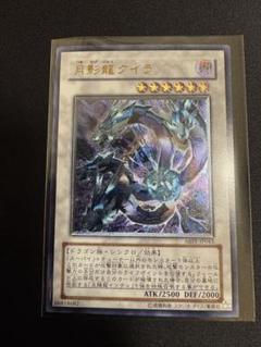月影龍クイラ ABPF-JP043 レリーフ