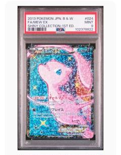 ミュウEX シャイニーコレクション PSA9 ミュウEX シャイニーコレクション PSA9