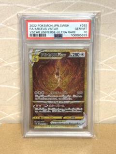 2025年最新】アルセウスvstar ur psa10の人気アイテム - メルカリ