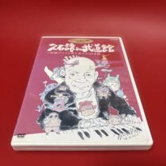 久石譲/久石譲 in 武道館～宮崎アニメと共に歩んだ25年間～〈2枚組〉