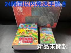 任天堂スイッチ、どうぶつの森ソフト、攻略本セット